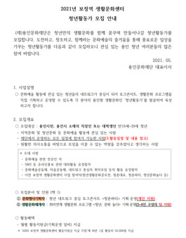 2021년 보정역 생활문화센터 청년활동가 모집.