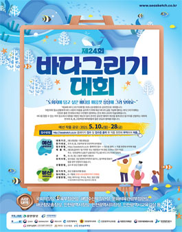 제24회 바다 그리기 대회.