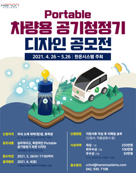 Portable 차량용 공기청정기 디자인 공모전.