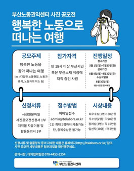 2021 부산노동권익센터 사진 공모전.