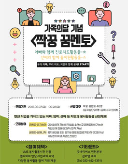 2021 희망나눔꿈지원사업 꿈멘토 지원.