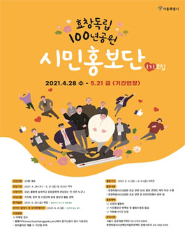 효창독립100년공원 시민홍보단 1기 모집 (기간내용).
