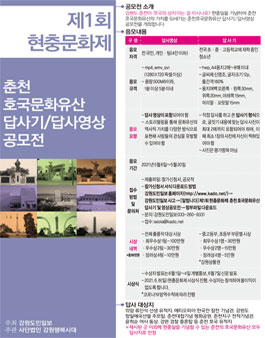 제1회 현충문화제 춘천 호국 문화유산 답사기·영상 공모전.