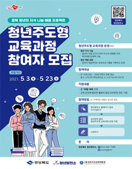 청년주도형 교육과정 운영 지원 사업 청년 참여단체 모집.
