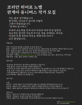 한국형 히어로 노벨 판게아 유니버스 작가 모집.