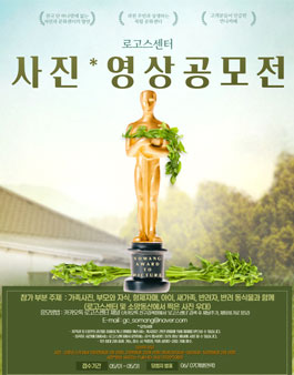 행복한 꿈이 있는 로고스센터 사진, 영상 공모전.