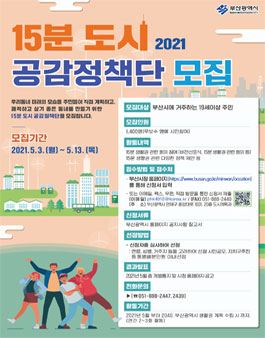 생활권계획 15분도시 공감정책단 모집.