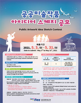 공공미술작품 아이디어 스케치 공모.