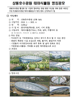 상동호수공원 테마식물원 명칭 공모전.