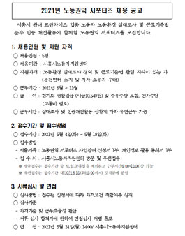 시흥시 2021년 노동권익 서포터즈 모집.
