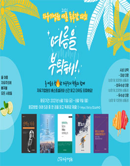 자유기업원 2021 여름 독후감 대회.