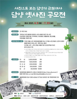 사진으로 보는 담양의 근현대사 2021 담양 옛 사진 공모전.