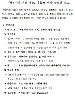 계룡시의 이곳 저곳 유튜브 영상 공모전.