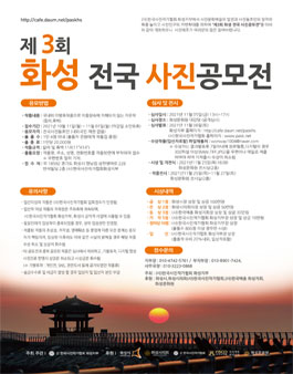 제3회 화성 전국 사진 공모전.