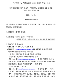 국학연구 제45집 논문 투고.