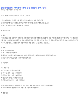 22회 가치봄영화제 경선 출품작 공모.