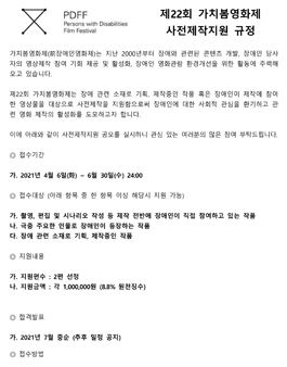 22회 가치봄영화제 사전제작지원작 공모전.