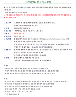 한국고전번역원 민족문화 58집 투고.