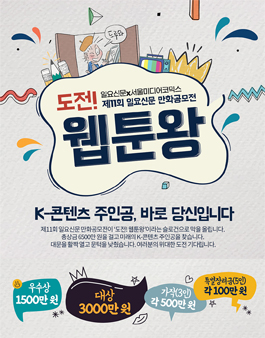 제11회 일요신문 만화 공모전.
