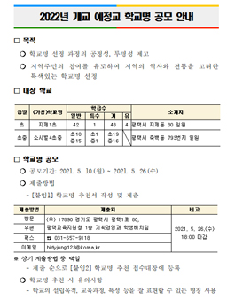 2022년 개교 예정 학교명 공모전.