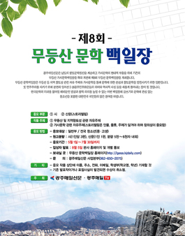 제8회 무등산 문학백일장.