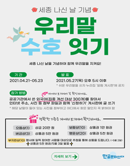 한글문화연대 세종 나신 날 기념 우리말 수호 잇기 - 외국어를 사용한 공공기관을 찾아주세요!.