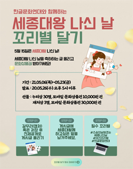 한글문화연대 세종 나신 날 기념 꼬리별(해시태그) 달기 행사.