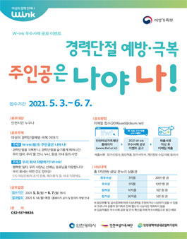 2021 W-ink(윙크) 우수사례 공모.