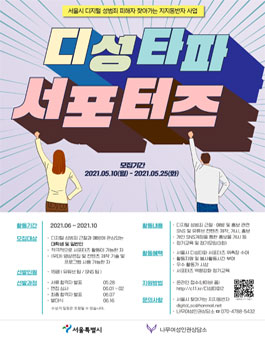 2021년 디성타파 서포터즈 2기 모집.