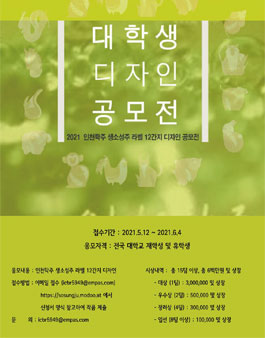 2021 인천탁주 생소성주 라벨 12간지 디자인 공모전.