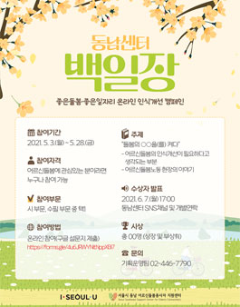 좋은돌봄·좋은일자리 문화 확산을 위한 동남센터 백일장.