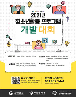 2020 청소년활동 프로그램 개발대회.