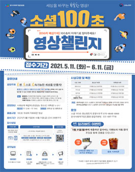 소셜100초 영상챌린지(영상공모전).