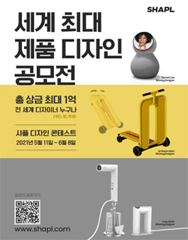 제 4회 샤플 디자인 콘테스트.