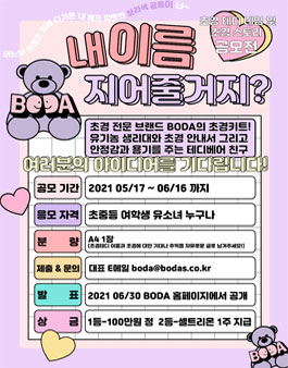초경 테디 히스토리&네임+초경 스토리 공모전.