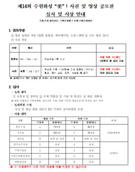 제14회 수원화성 사진 및 영상 공모전.