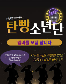 기후변화센터 탄빵(탄소제로) 소년단 모집.