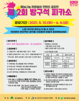 재능나눔 자원봉사 컨텐츠 공모전 - 제 2회 방구석 피카소.