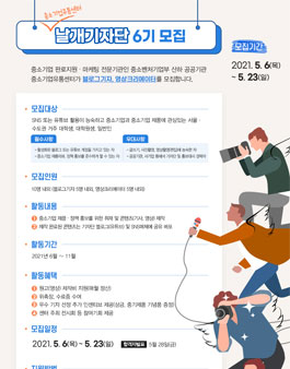 중소기업유통센터 날개기자단 6기 모집.