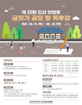 제 22회 도산안창호 글짓기 공모전.