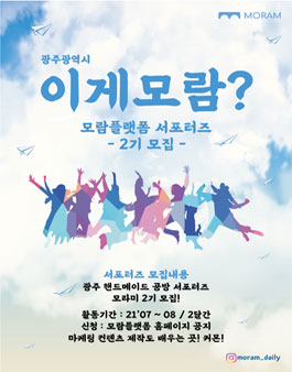 핸드메이드 모람플랫폼 서포터즈 2기 모집.