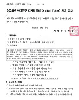 2021년 서대문구 디지털 튜터(Digital Tutor) 모집.