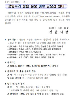 정향누리 정읍 홍보 UCC 공모전.
