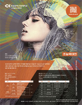 22세기 뷰티&스타일 초능력대전.