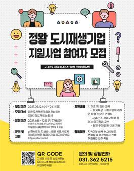 정왕 도시재생기업 지원사업 참여자 모집.