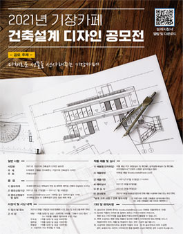 2021년 기장카페 건축설계 디자인 공모전.