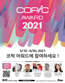 코픽 어워드 2021.