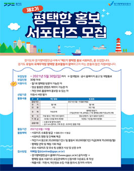 제2기 평택항 홍보 서포터즈 모집.