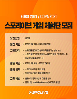 스포라이브 블로그 체험단 모집.