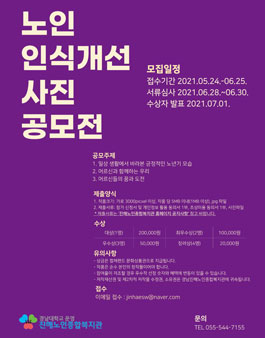 2021 노인인식개선 사진 공모전.